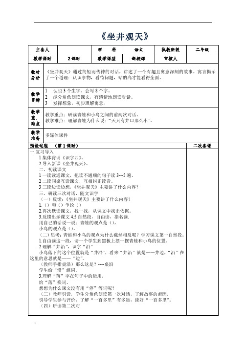 最新部编版人教版二年级语文上第五单元教案