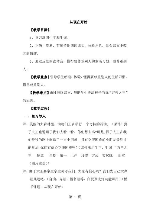 二年级上语文教学设计-从现在开始_鲁教版-精选学习文档