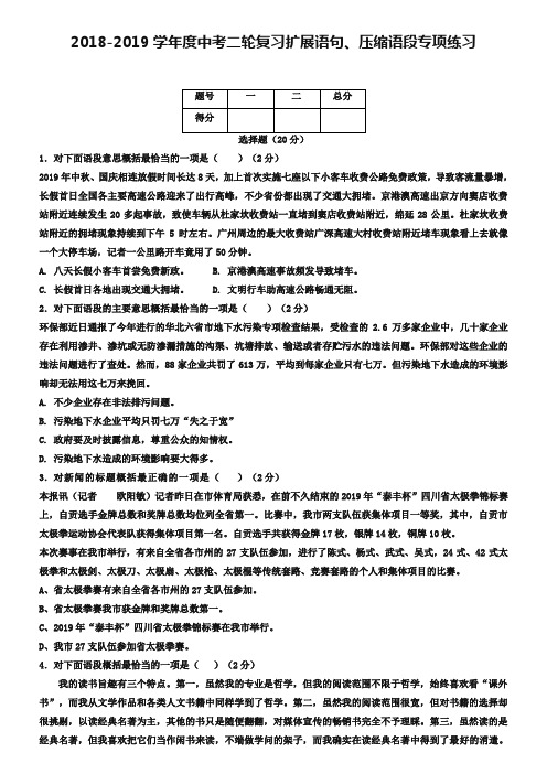 中考语文二轮专项练习【专题1】扩展语句、压缩语段(16页,含解析)