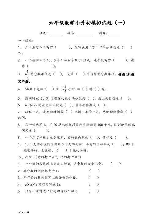 2019数学六年级小升初试卷含答案(共10套)