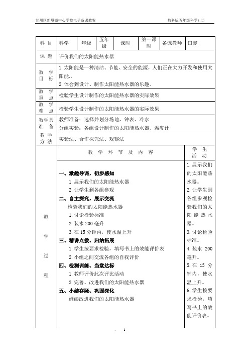 评价我们的太阳能热水器