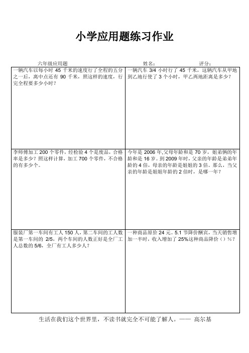 小学六年级数学常态练习III (6)