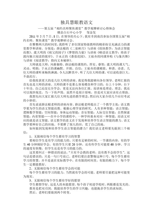 别具慧眼教语文——相约名师心得体会