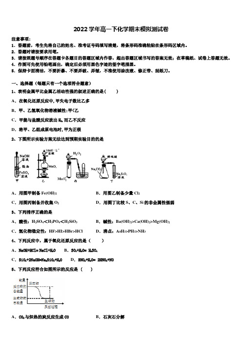 2022学年北京市师范大学附属中学化学高一第二学期期末达标测试试题(含答案解析)