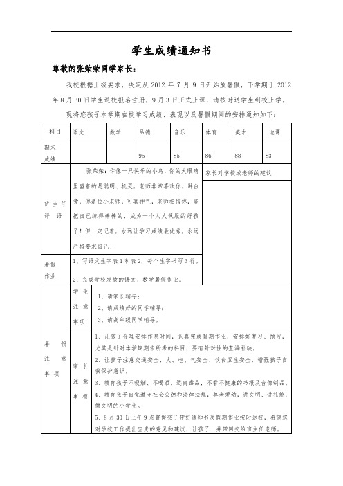 学生成绩通知书模板