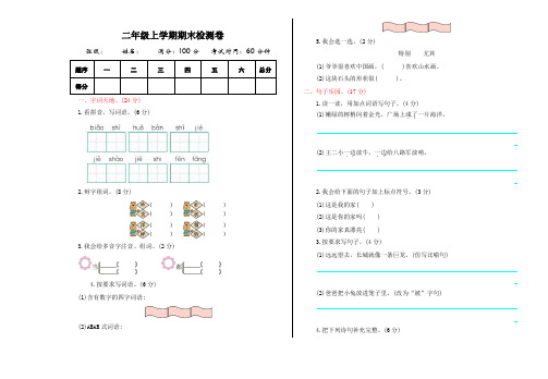 鄂教版二年级语文上册期末测试卷及答案