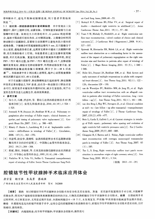 腔镜结节性甲状腺肿手术临床应用体会