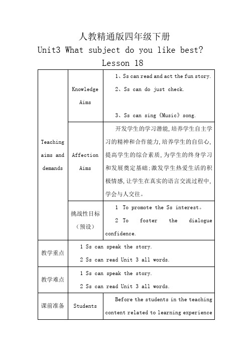 人教新版小学英语四年级下册教学设计lesson 18