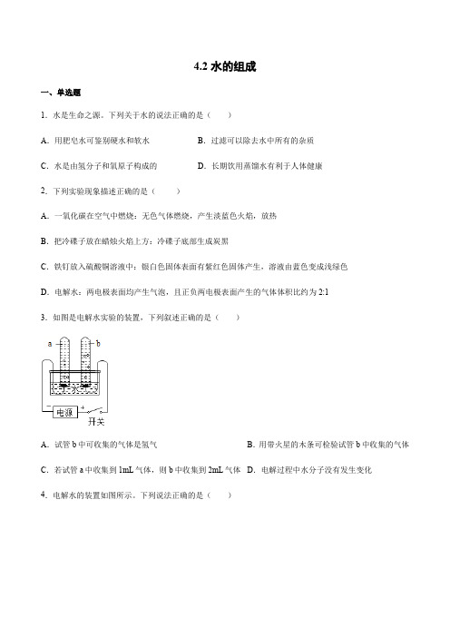 九年级化学第一学期科粤版4.2---4.4基础练含答案不全