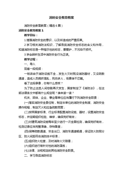 消防安全教育教案