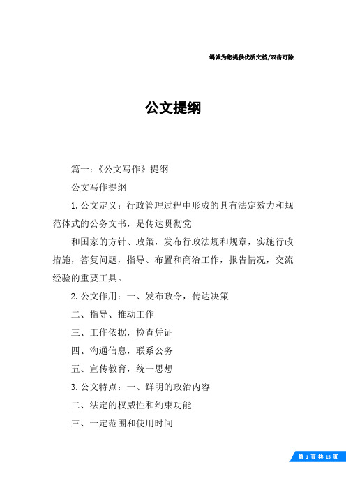 公文提纲