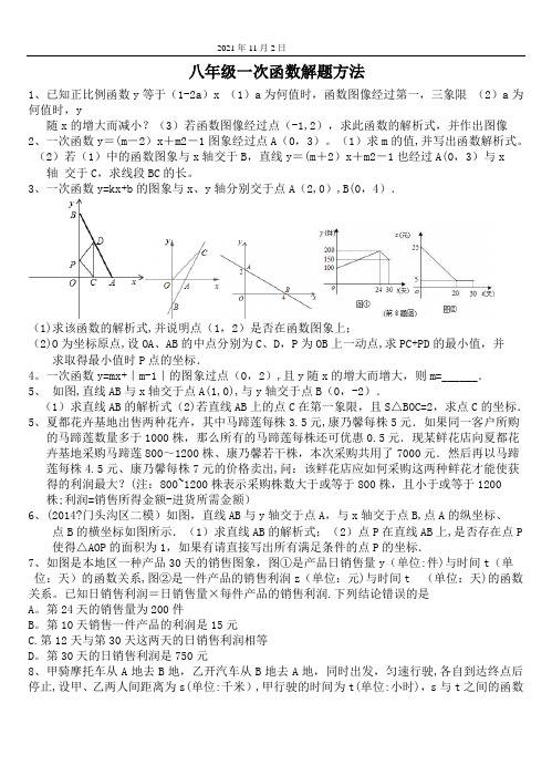 八年级一次函数解题方法