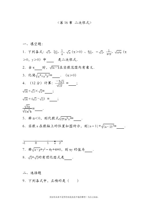 新人教版初中数学八年级下册二次根式单元测试题 答案解析版-精品试卷