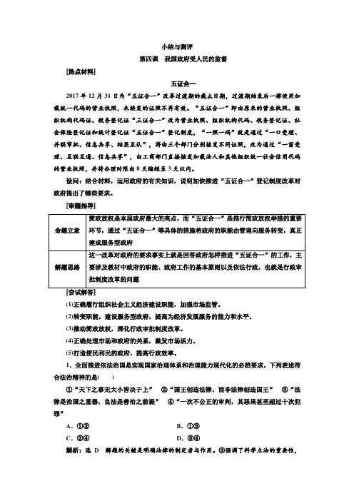 高中政治人教版必修二讲义第二单元第四课小结与测评