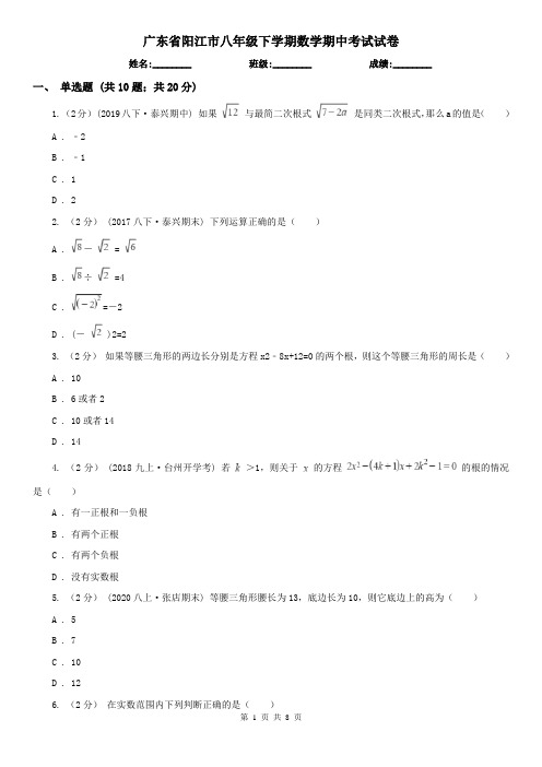 广东省阳江市八年级下学期数学期中考试试卷