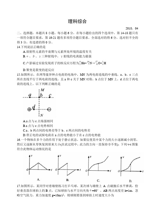 黑龙江省大庆市2018届高三第二次教学质量检测理综物理试题(word)