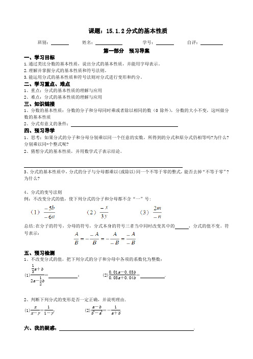 人教版八年级数学上册 15 1 2分式的基本性质 学案(无答案) 