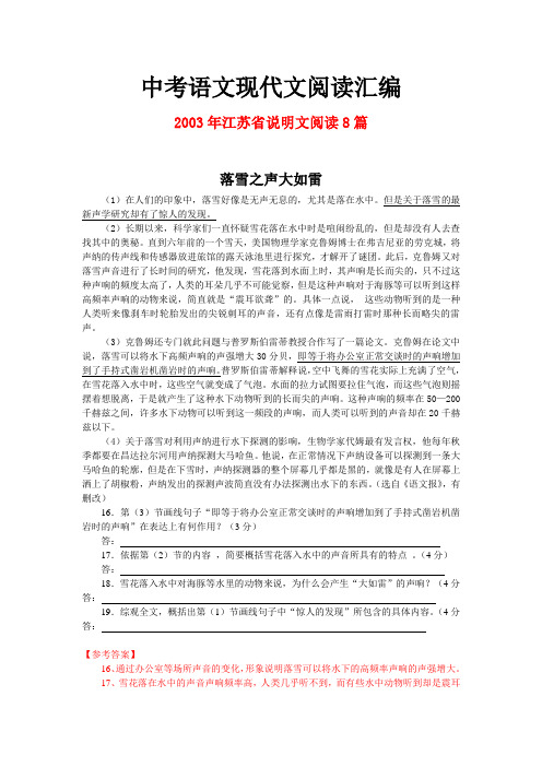 2003年江苏省中考语文现代文之说明文阅读8篇