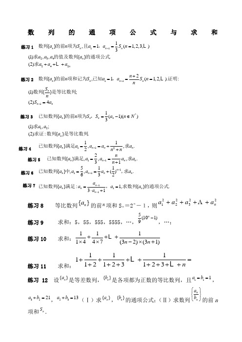 求数列通项公式与数列求和练习题有答案