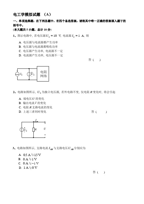 最新电工学试题及答案3套(大学期末复习资料合集