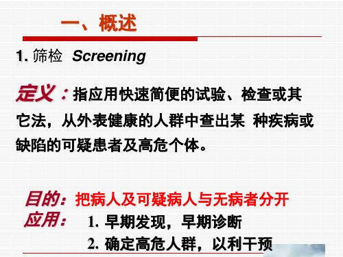 诊断试验评价医学统计学专业技术