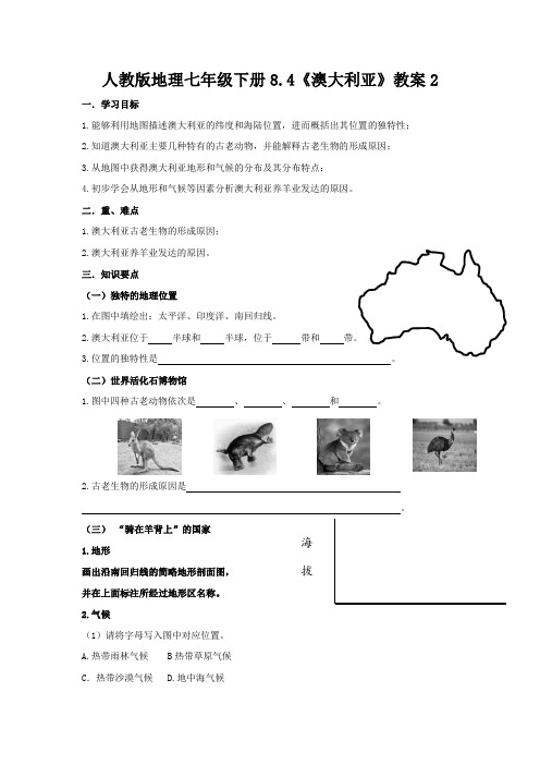 人教版地理七年级下册8.4《澳大利亚》教案2