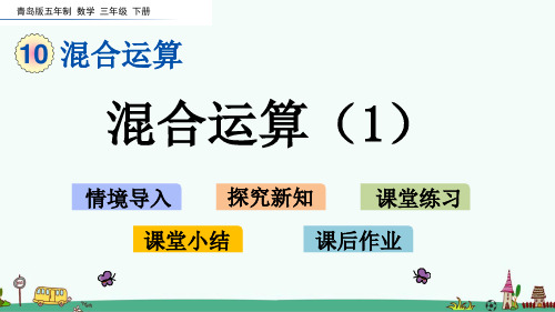 青岛版(五四制)三年级数学下册第十单元课件