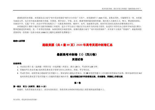 (Word可编辑)(4套)2020年高考英语冲刺卷汇总