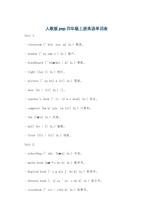 人教版pep四年级上册英语单词表