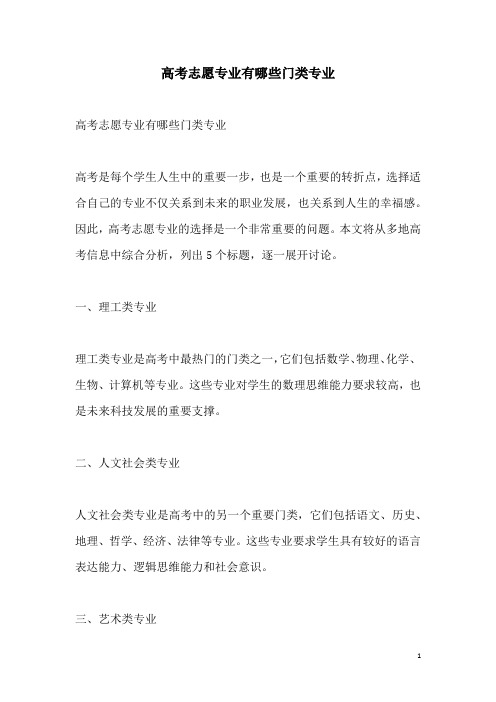 关于高考志愿专业有哪些门类专业