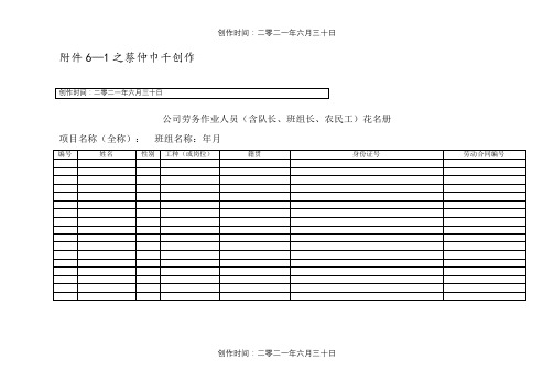 实名制管理表格