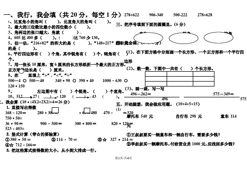 二年级下册数学单元试卷第五六单元 北师大版