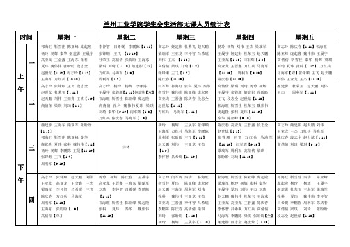 大一无课表人员统计表