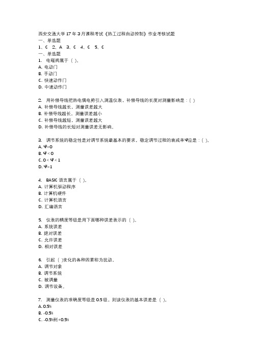 西安交通大学17年3月课程考试《热工过程自动控制》作业考核试题