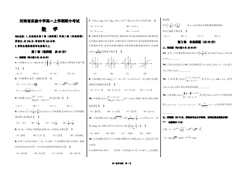 河南省实验中学高一上学期期中考试数学试卷A3打印版