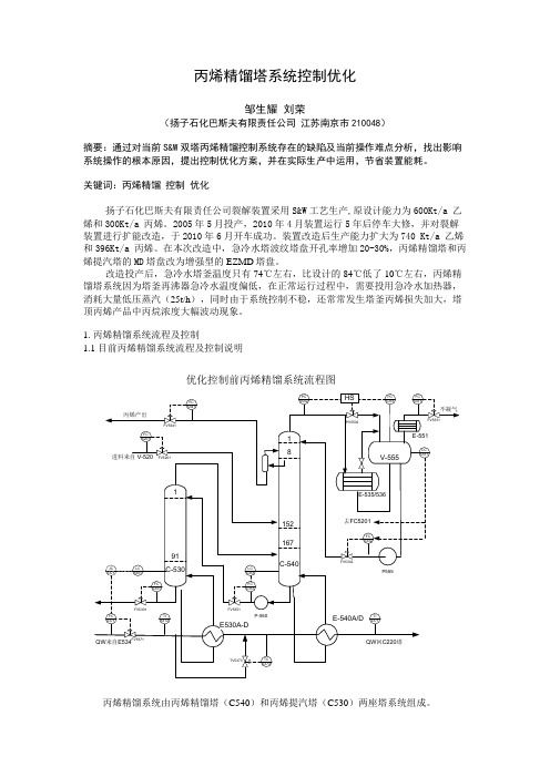 丙烯精馏塔系统控制优化