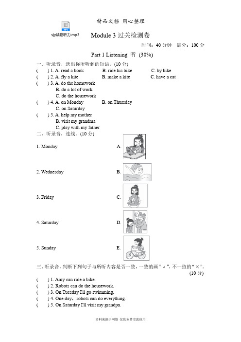 外研版四年级下册英语 Module 3 单元试卷(含听力音频)