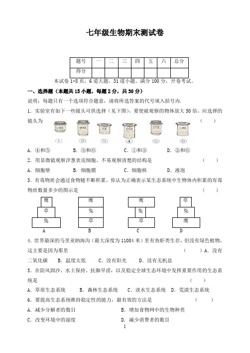 辽宁省沈阳市第一三四中学2019-2020学年第一学期七年级生物期末测试卷无答案-人教版