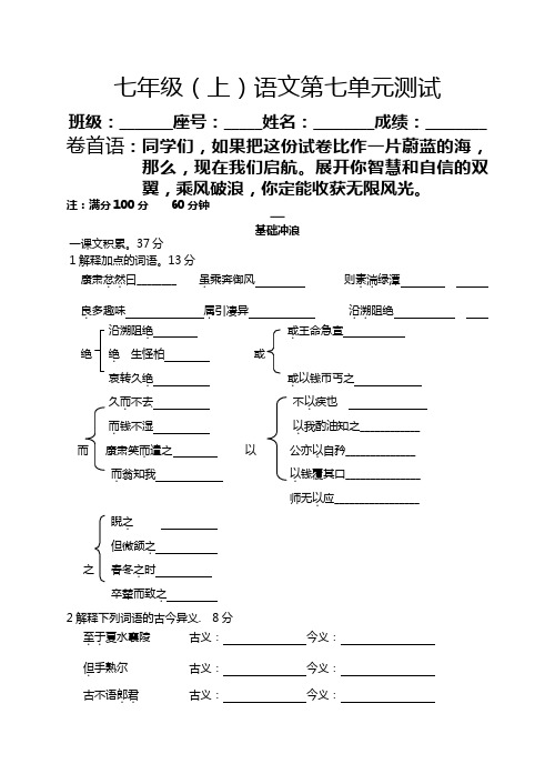 初一语文上册第七单元测试试卷[人教版]