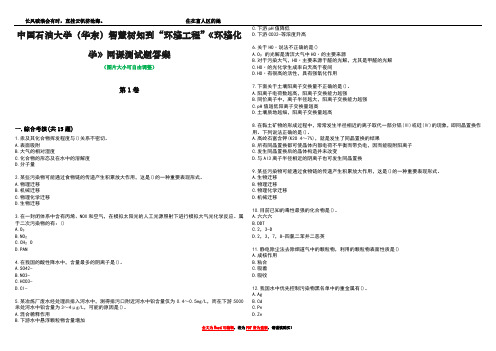 中国石油大学(华东)智慧树知到“环境工程”《环境化学》网课测试题答案2