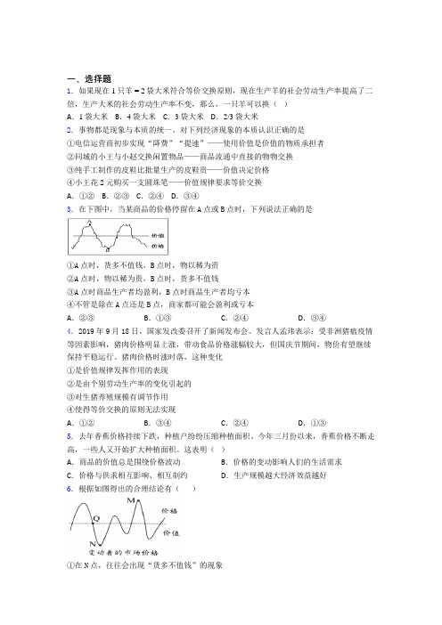 最新时事政治—价值规律的易错题汇编及答案(2)