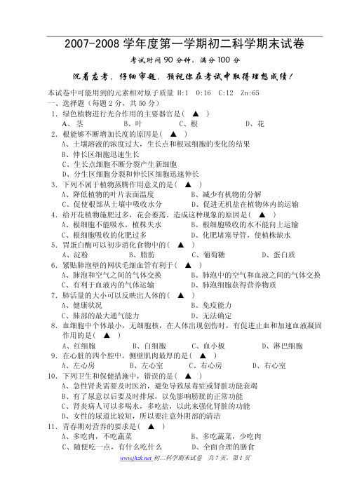 华师大 科学八年级上册期末测试题(含答案)