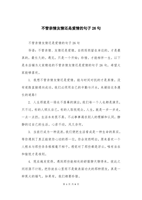 不管亲情友情还是爱情的句子26句