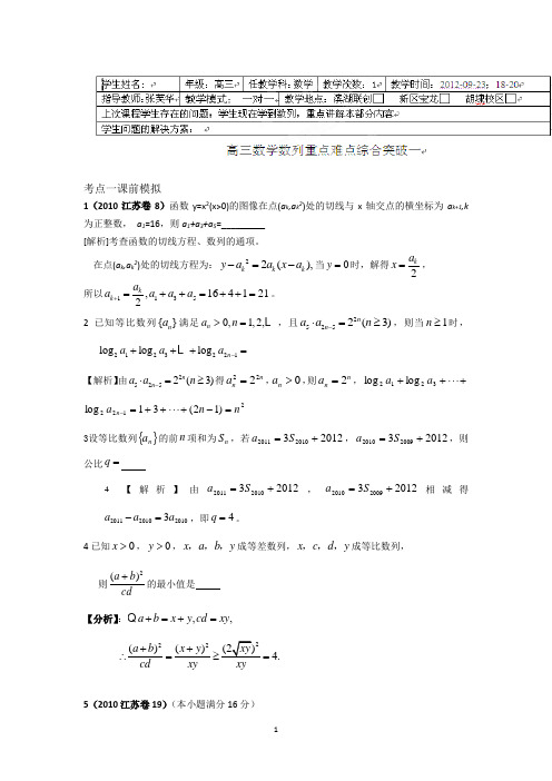 无锡新领航教育咨询有限公司2013届高三数学数列重点难点串讲(一)(教师版)