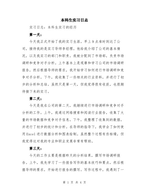 本科生实习日志