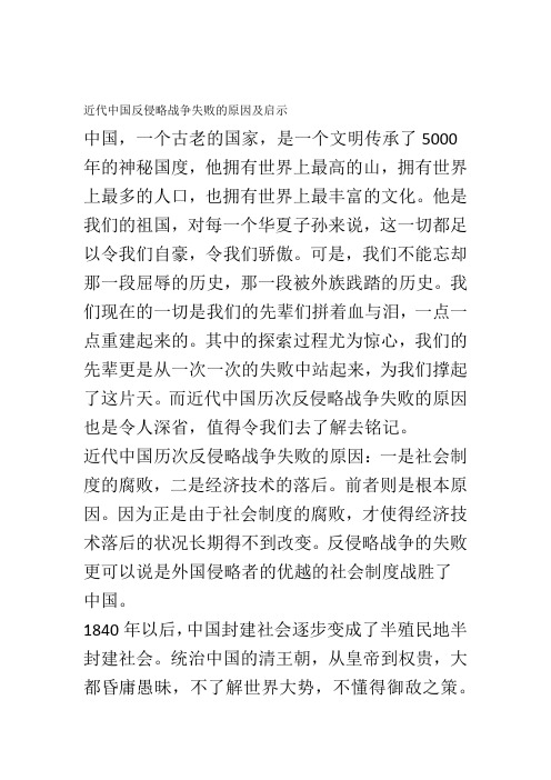 近代中国反侵略战争失败的原因及启示