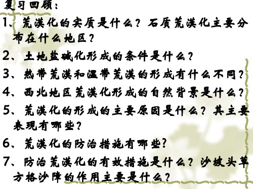 2.2森林的开发与保护ppt
