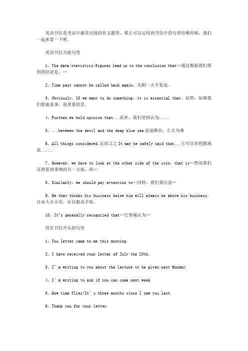 英语书信作文万能句子