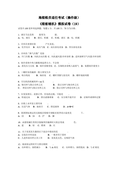 《船舶辅机》模拟试卷(19)