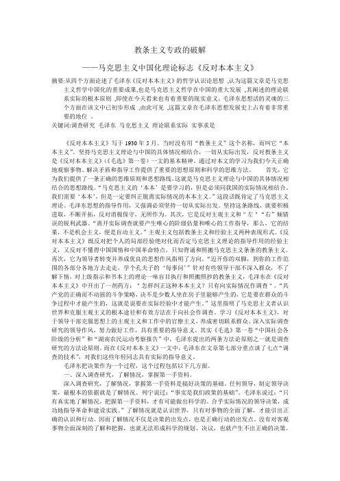 读书报告(反对本本主义)